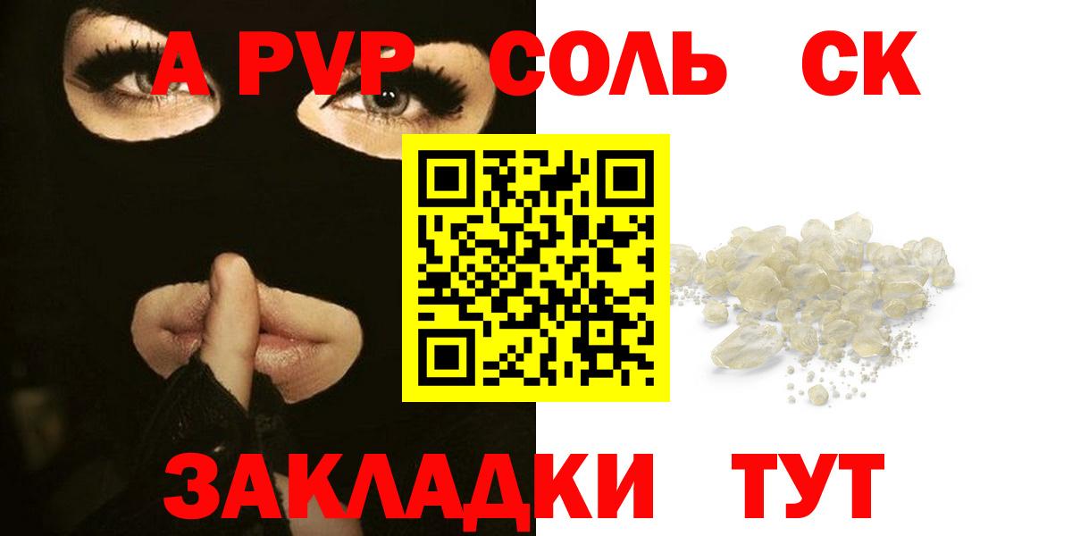 А ПВП Crystall  Вход с VPN  Южноуральск  Alpha-PVP СК 