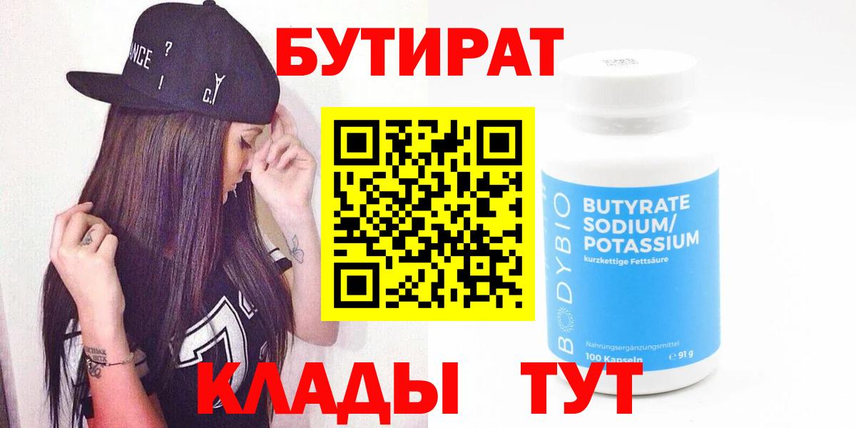 Южноуральск  БУТИРАТ буратино  Вход с VPN 