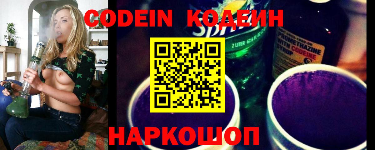 Кодеин напиток Lean (лин)  Кодеин Purple Drank  Вход с VPN  Южноуральск 