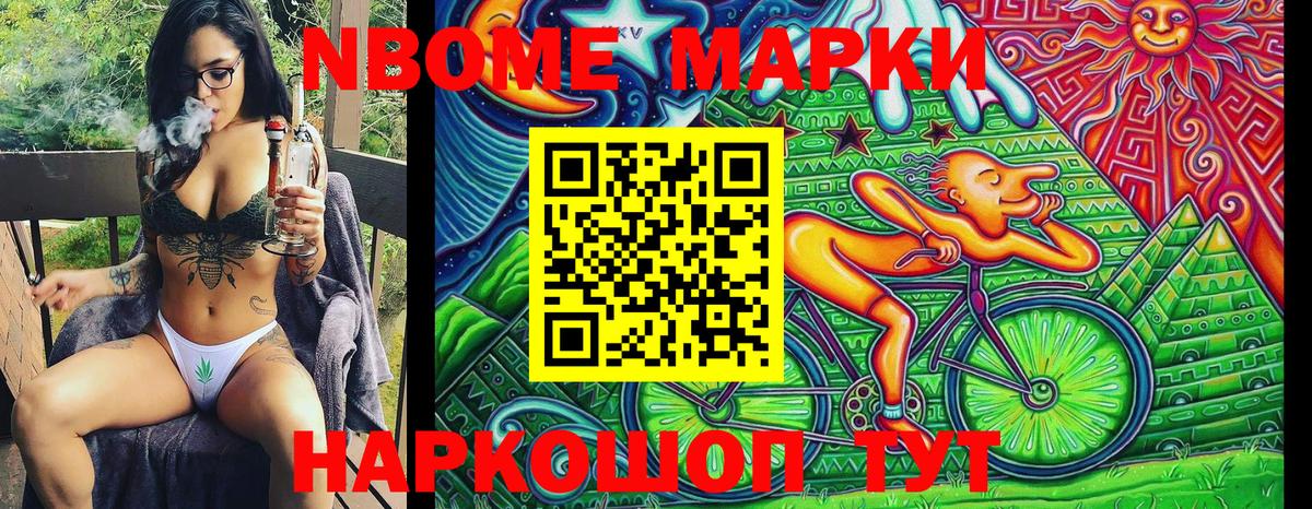 Марки N-bome 1,5мг Южноуральск